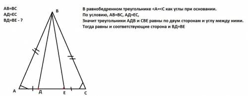 На основі AC рівнобедреного трикутника ABC позначено точки D i E такі, що AD=CE, точка D лежить між