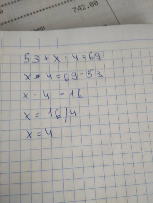 Реши уравнение 53 + х *4 = 69, х РЕБЯТ