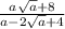 \frac{a\sqrt{a}+8}{a-2\sqrt{a}+4}\\