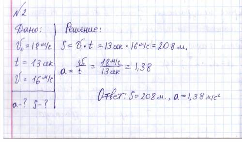 Решите задачи. 1) Машина движется со скоростью 78 км/ч на протяжении 4 часов. На момент начала движе