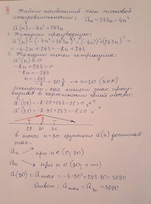 Надо решить данное задание. Найти наибольший член числовой последовательности ​