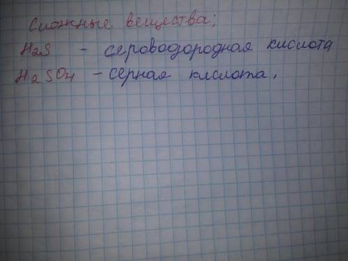 Приведены названия веществ: сероводородная кислота, натрий, водород, серная кислота, уголь, алюминий