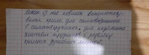 Річард Бах «Чайка Джонатан Лівінгстон». Дайте відповідь на питання: Навіщо людині крила?