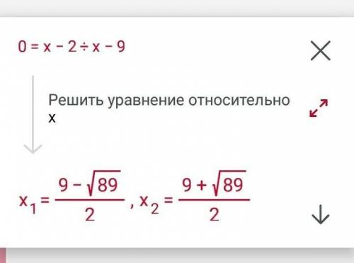 Y=x-2 ÷x-9 алгебра 8 клас​