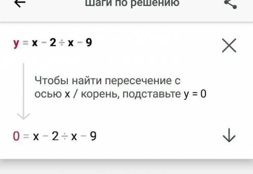 Y=x-2 ÷x-9 алгебра 8 клас​