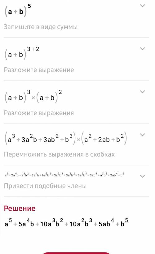 Возведите в степень (а + b)5