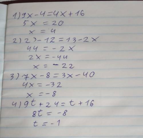 Розв'яжіть рівняння: 1)9x-4=4x+16; 2)43-12x=13-2x; 3)7x-8=3x-40; 4)9t+24=t+16.