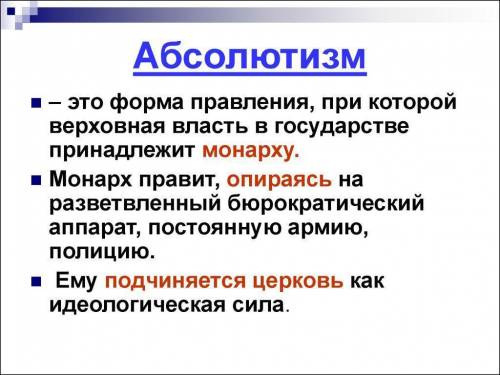 Используя все слова и словосочетания, дайте определение историческому понятию. Слова не могут исполь