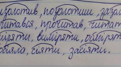 Прочитайте дієслова. Згрупуйте спільнокореневі дієслова.Запишіть, Позначте в них корінь.Визолотив, з