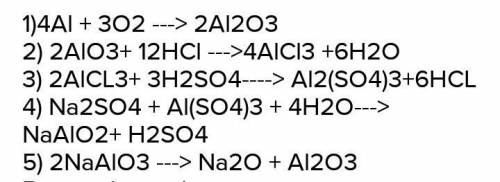 Напишите уравнения реакций, с которых можно осуществить превращение AL203→ ALCL3→ NAAL02→ AL(OH)3 →A