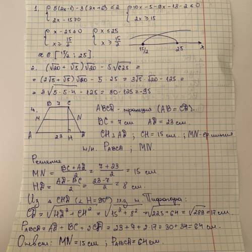 1. Решить систему неравенств: 5(2х – 1) – 3(3х + 6) ≤ 2, 2х – 15 ≥0. 2. У выражение: (√20 + √5) √20