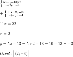 \left \{ {{5x-y=13}|*2 \atop {x+2y=-4}} \right.\\\\+\left \{ {{10x-2y=26} \atop {x+2y=-4}} \right.\\-------\\ 11x=22\\\\x=2\\\\y=5x-13=5*2-13=10-13=-3\\\\Otvet:\boxed{(2;-3)}