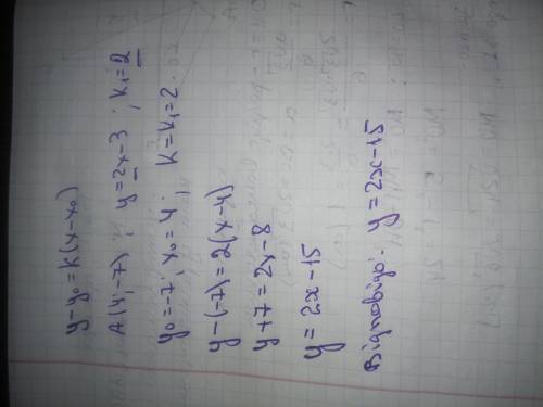 . Написати рівняння прямої, що проходить через точку А(4; -7) паралельно прямій у = 2х – 3.