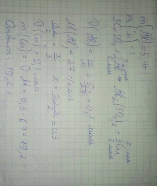 Яка маса міді виділиться якщо з розчином купрум 2 сульфату провзаємодіє 5,4 г алюмінію ?