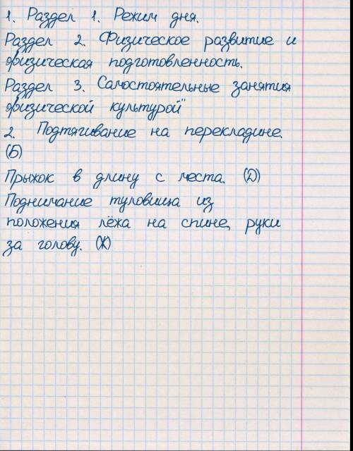 1. Вставьте пропущенные слова:«Дневник самонаблюдения состоит из разделов: Раздел 1. Режим . Раздел