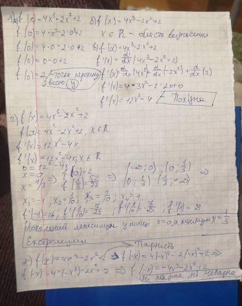 решить контрольную Исследовать функцию 1. f(x)=4x^3-2x^2+2 2. f(x)=2x^3-3x^2+5