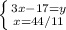 \left \{ {{3x-17=y} \atop {x=44/11}} \right.