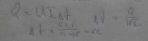 В проводнике, подключеном к сети с напряжением 12 В, течет ток 0,8 А. За какое время в нем выделится