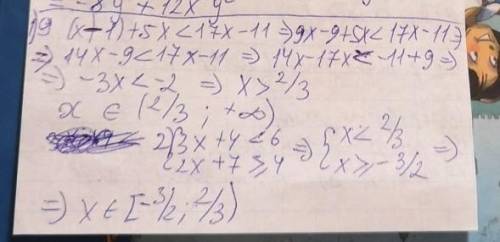 Очень надо! 3. Розв’яжіть нерівність: 9(х – 1) + 5 х < 17х – 11. 4. Розв'яжіть систему нерівнос