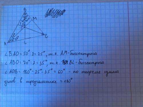 В треугольнике АВС угол А=50° ; В=70° . Точка О - точка пересечения их биссектрис. Найти угол АОВ