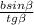 \frac{bsin\beta }{tg\beta }