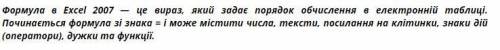 Формула в ЕТ може містити:А) змінні;Б) функції;В) значення;Г) посилання на комірки;Д) діапазони комі