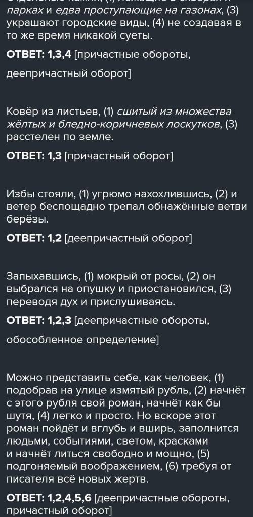 Укажите цифры, на месте которых должны стоять запятые. 1. Отдельные камни(1) лежащие в скверах и пар