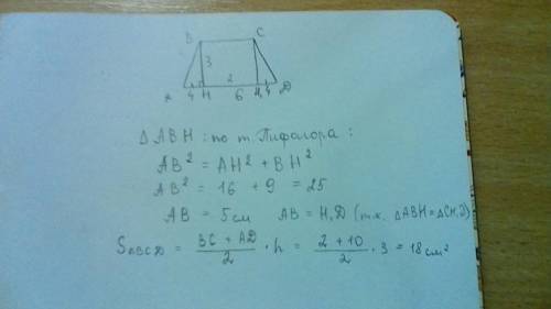 Дана равнобокая трапеция. Найдите площадь этой трапеции, если ее высота равна 3 см и делит большее о