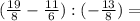 (\frac{19}{8}-\frac{11}{6}):(-\frac{13}{8})=