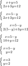 \left \{ {{x+y=5} \atop {2x+3y=12}} \right. \\\\\left \{ {x=5-y} \atop {2x+3y=12}} \right. \\\\\left \{ {x=5-y} \atop {2(5-y)+3y=12}} \right. \\\\\left \{ {x=5-y} \atop {10+y=12}} \right. \\\\\left \{ {x=5-y} \atop {y=2}} \right. \\\\\left \{ {x=3} \atop {y=2}} \right.