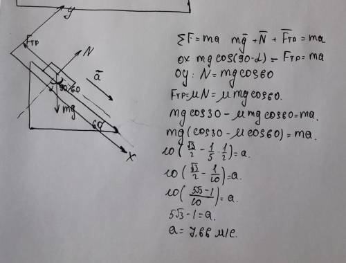 Брусок массой 0,5 кг скатывается с наклонной плоскости под углом 60 градусов , с коэффициентом трени