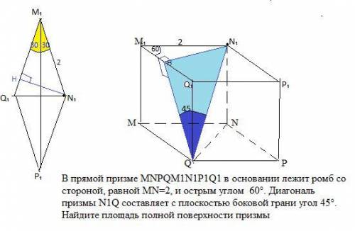 В прямой призме MNPQM1N1P1Q1 в основании лежит ромб со стороной, равной MN=2, и острым углом ∠ = 60°