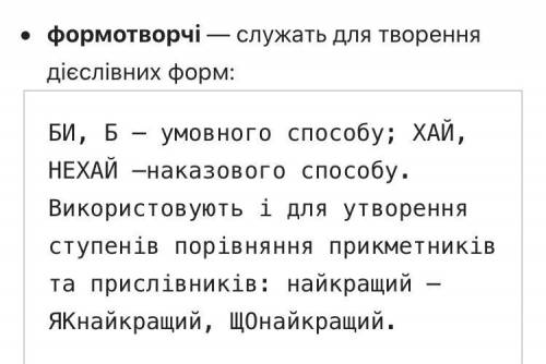 Формотворчі частки можна упізнати по тому, що вони:А) пишуться окремо від слів, до яких відносятьсяБ