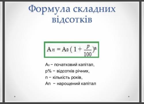 Наприкінці року банк нараховує 10% річних до суми, що знаходиться на рахунку на початку року.Через т