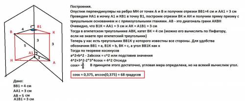 Точки А і В лежать у різних гранях двогранного кута і віддалені від цього ребра на3см і 4 см відпові