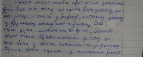 Міні твір роздум де ж він живе блакитний птах щастя? ​