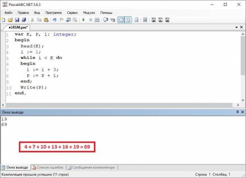 Составьте программу на языке Паскаль для вычисления суммы: Р = 4 + 7 +10 + 13. . . + K , где P>4