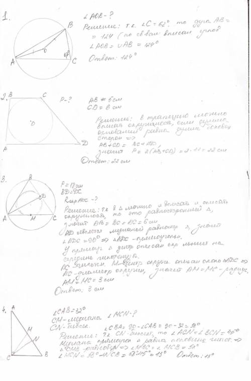 решить геометрию нужно решение, не только ответы решить геометрию нужно решение, не только ответы!