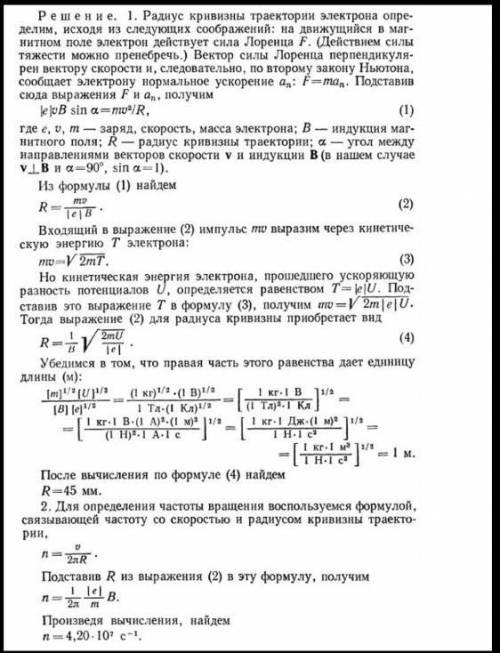 Электрон, пройдя ускоряющую разность потенциалов 400 В, попадает в однородное магнитное поле с индук