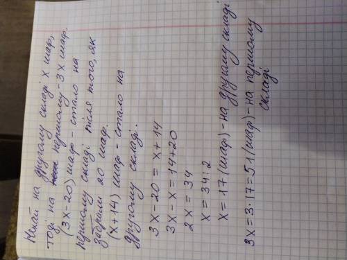 На одному складі було втричі більше шаф, ніж на другому. Коли з першого забрали 20 шаф, а на другий