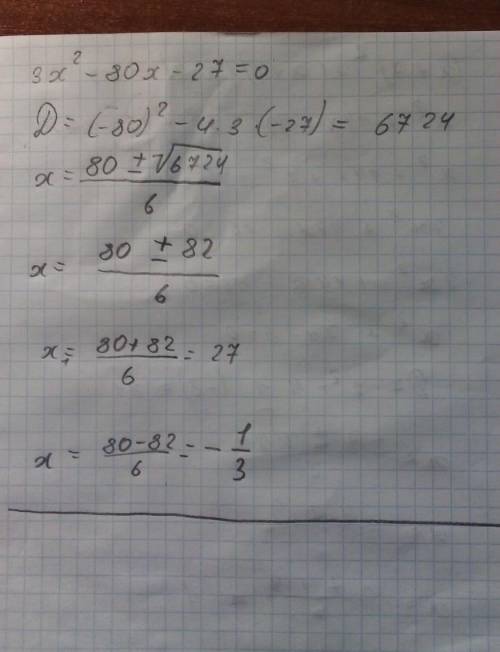 3x2-80x-27=0 3x2 два это квадрат мне по дискрименанту нужно очень