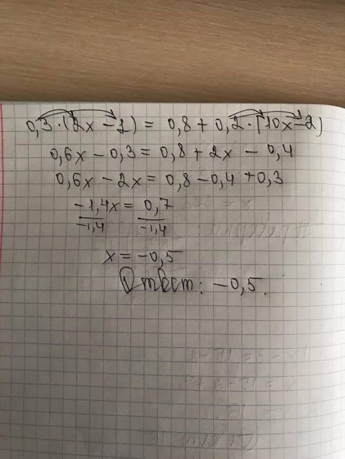 0,3(2х – 1) = 0,8 +0,2(10х - 2)