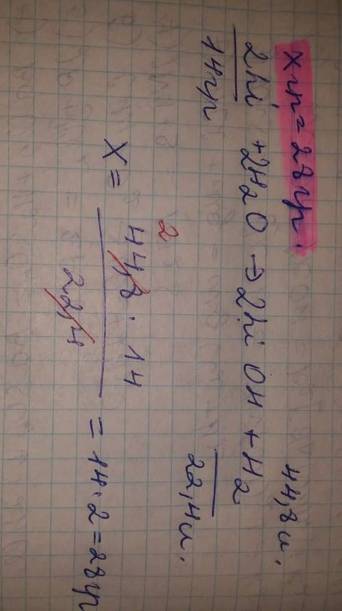 При розчинені літію у воді виділився водень об'ємом 44.8г.яка маса літію провзаємодіяла з водою ть