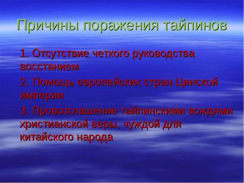 Почему Восстание сипаев тайпинов бабидов ихэтуаней потерпели поражение?​