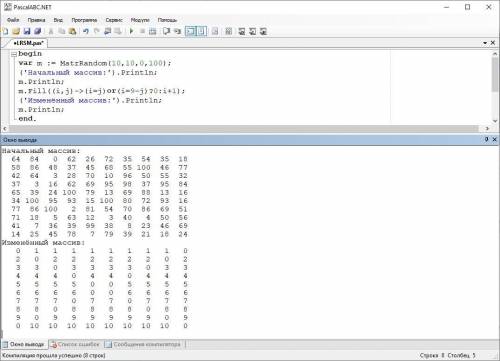 Двумерный массив 10х10 заполнен случайными числами от 0 до 100 вывести начальный массив и заменить 1