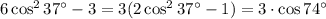 6\cos^237\textdegree-3=3(2\cos^237\textdegree-1)=3\cdot \cos74\textdegree