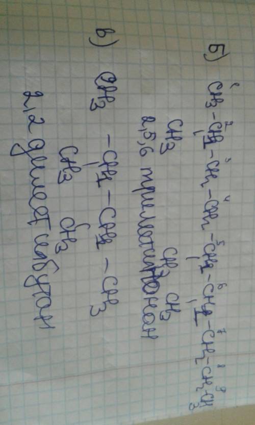 1. Напишите структурные формулы соединений по их названиям: А) 2-этилоктен-1; Б) 2,5,6 – триметилнон