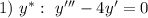 1) \ y^{*}: \ y''' - 4y' = 0