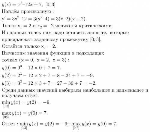 1. Знайти найбільше і найменше значення функції y=x3-12x+7 на відрізку|0:3|