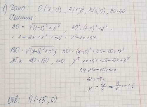 1. Знайдіть на осі абсцис точку, рівновіддалену від точок А(1; 6) і В(5; 0). 2. АВСD - квадрат, А(-